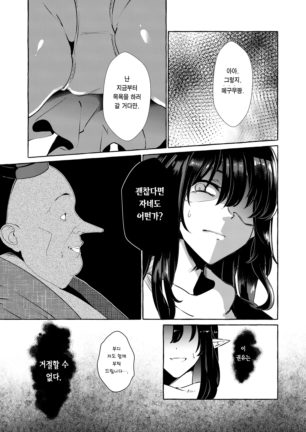 Iizunamaru no Sekinin desu 이즈나마루의 책임입니다 page 9 full