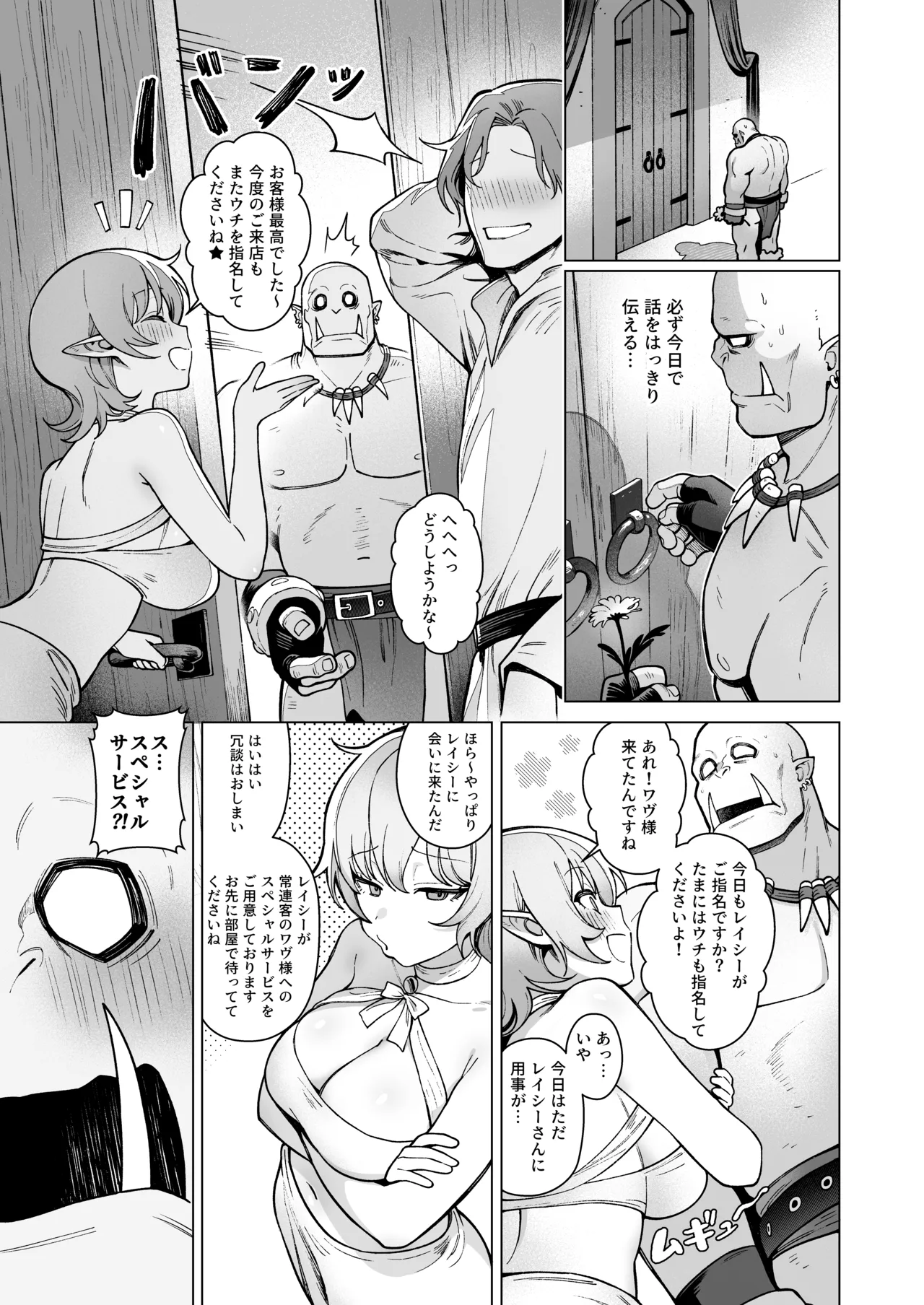 Yosei Shoukan 3-goushitsu Lacy ~Kasshoku Hada Elf o Shimei Shita Dotei Orc~ 2 page 12 full