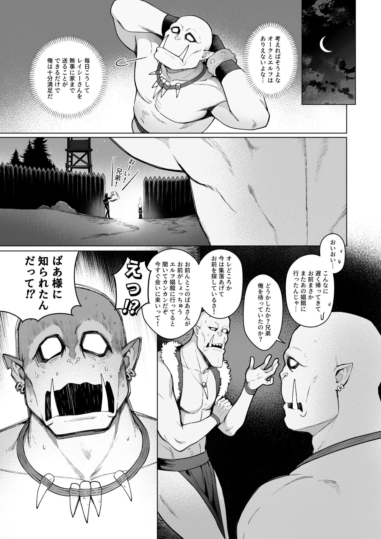 Yosei Shoukan 3-goushitsu Lacy ~Kasshoku Hada Elf o Shimei Shita Dotei Orc~ 2 page 6 full