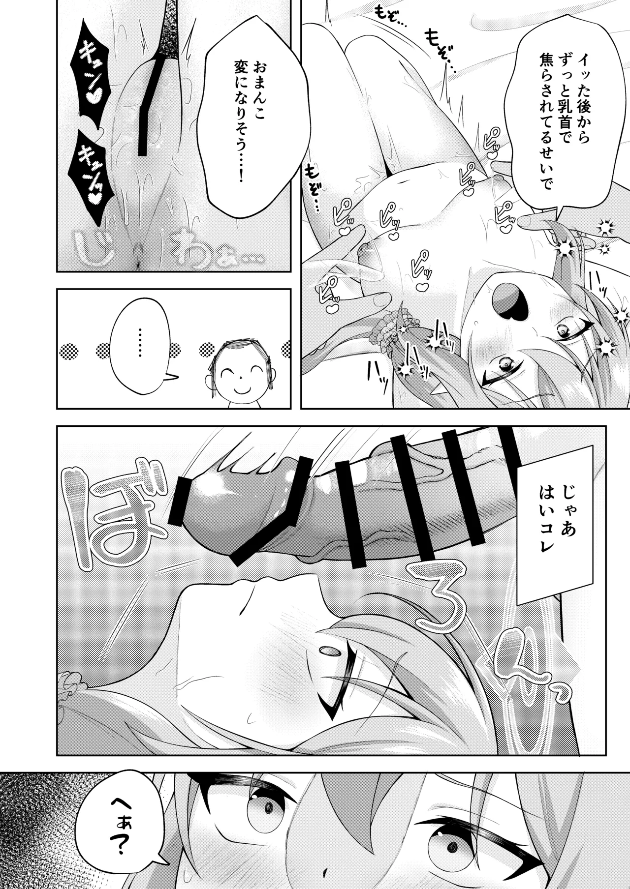 Tsuikoku Ochinpo, Oshioki Zecchou! page 11 full