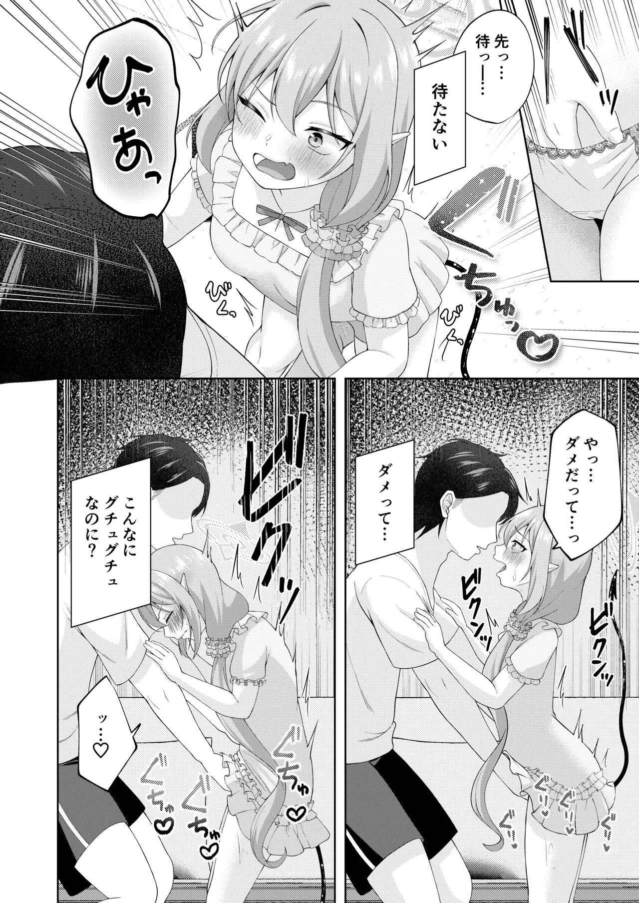 Tsuikoku Ochinpo, Oshioki Zecchou! page 7 full