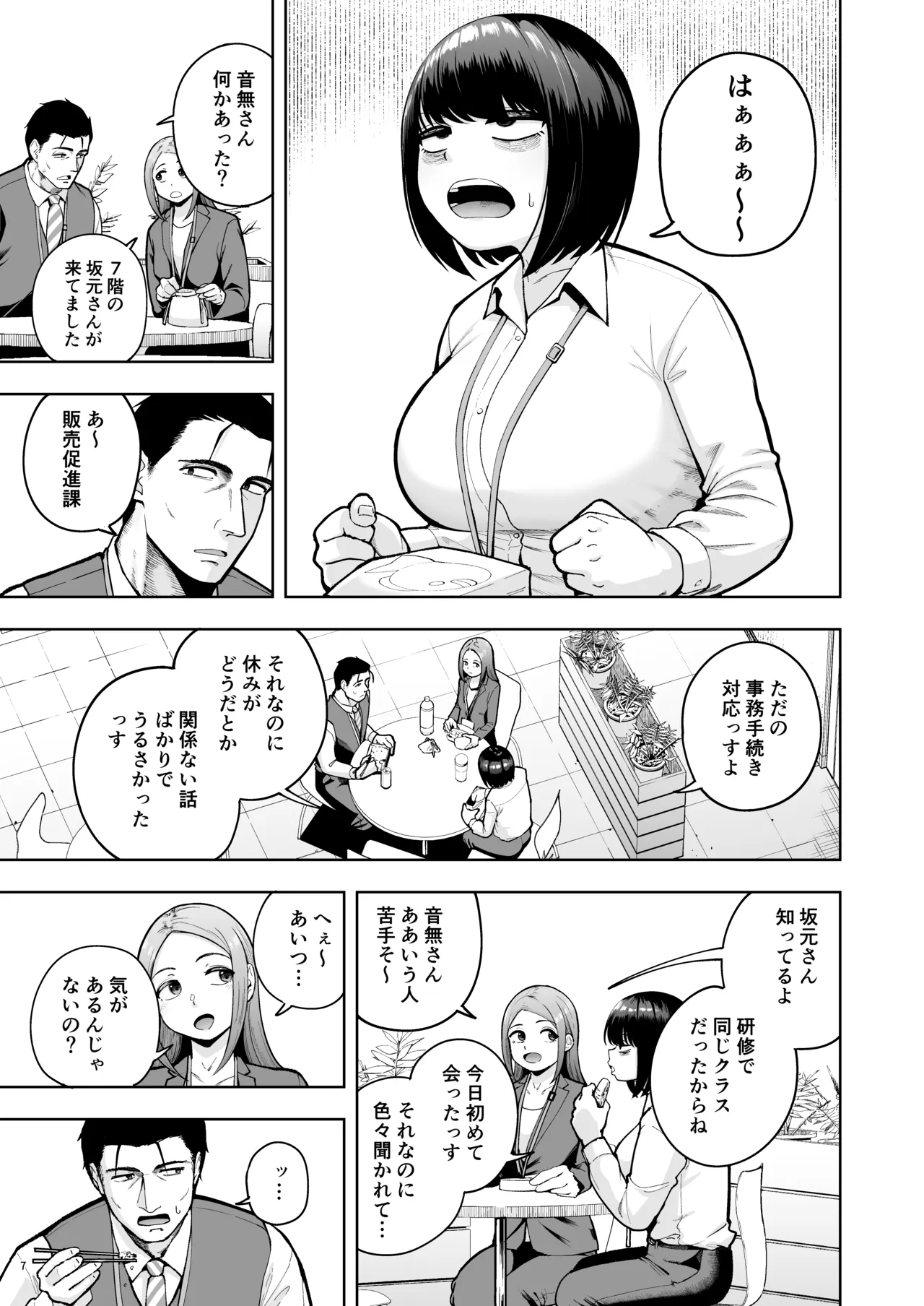 Shanai Renai wa Kinshi desu! 3 page 6 full