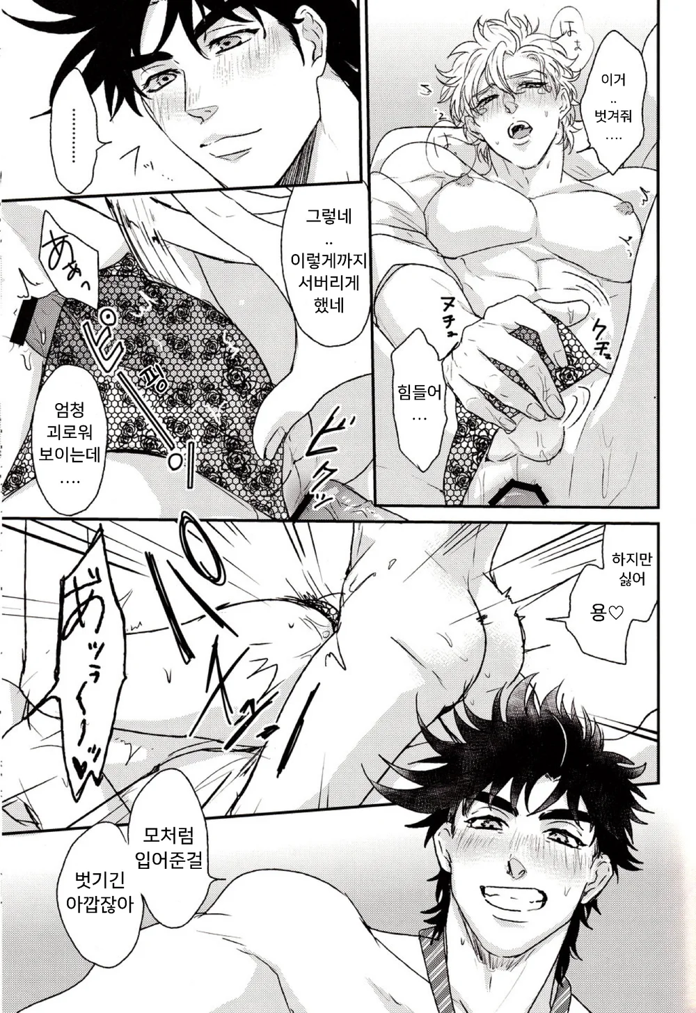 Mero Mero Necktie | 헤롱헤롱 넥타이 page 11 full