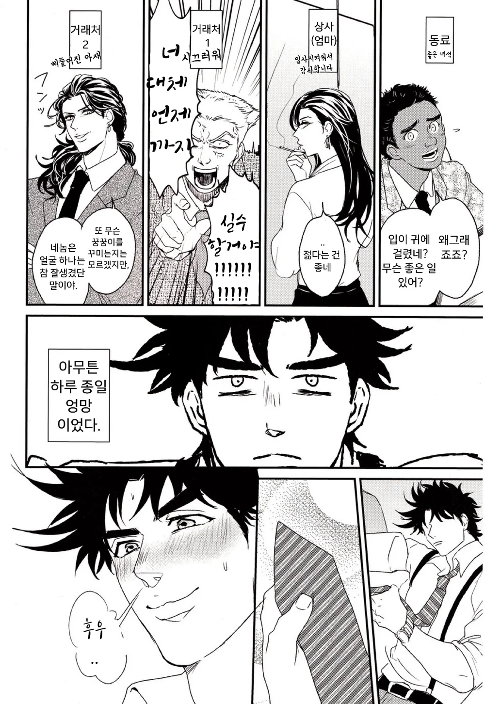 Mero Mero Necktie | 헤롱헤롱 넥타이 page 4 full