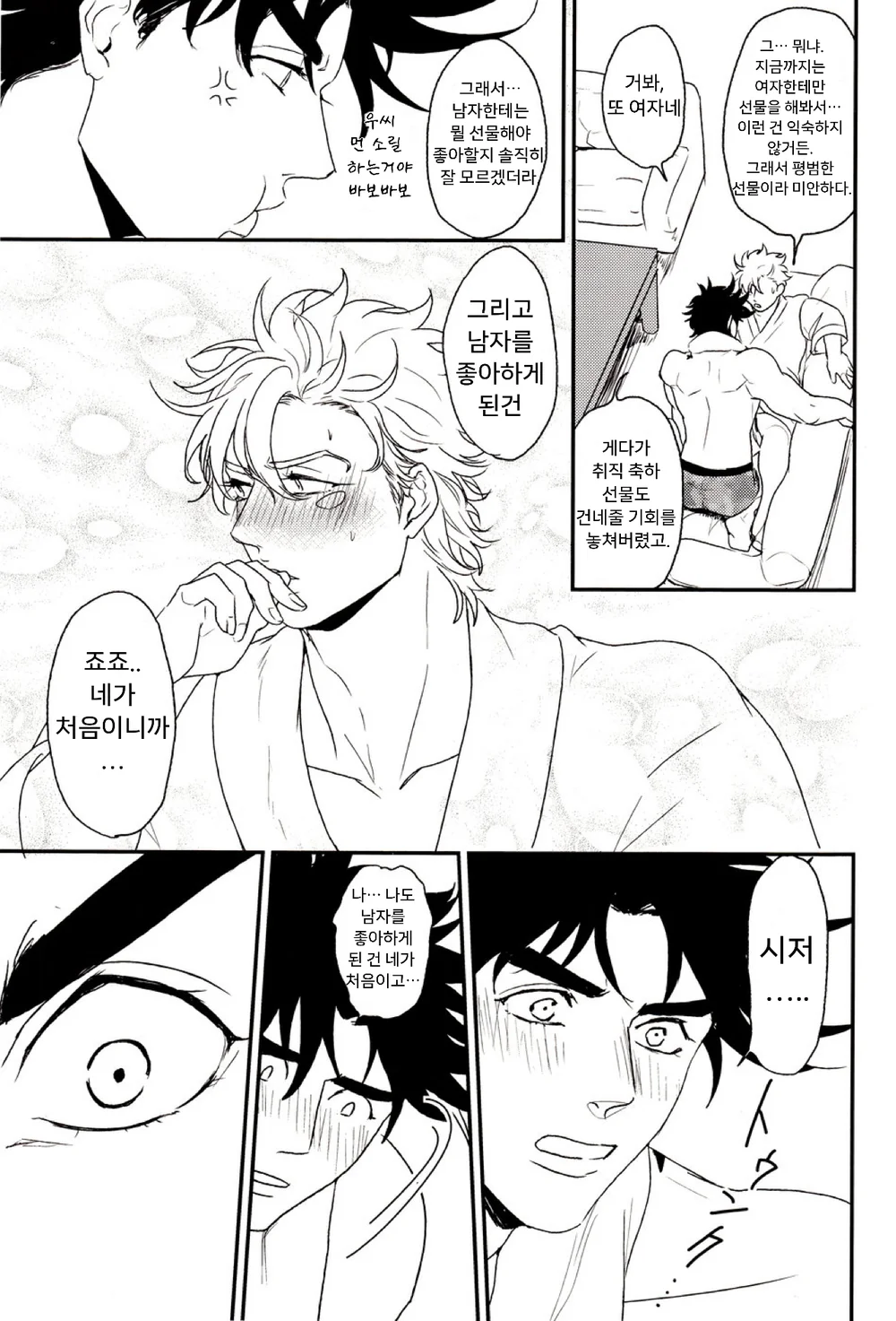 Mero Mero Necktie | 헤롱헤롱 넥타이 page 7 full