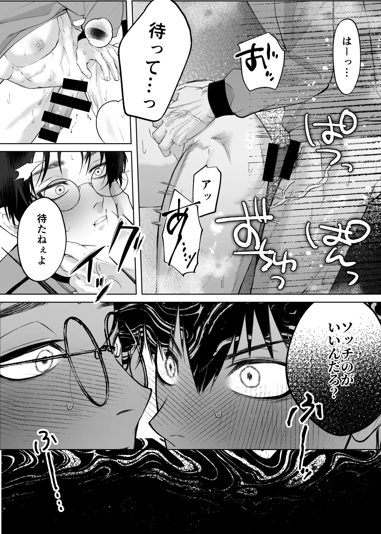 被害者面の誘惑 page 12 full