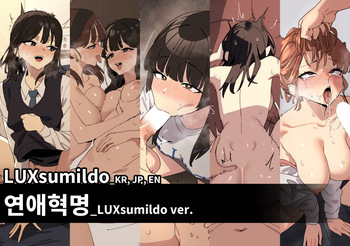 [Luxsumildo] 연애혁명_LUXsumildo ver 표지 [Korean, English, Japanese] cover