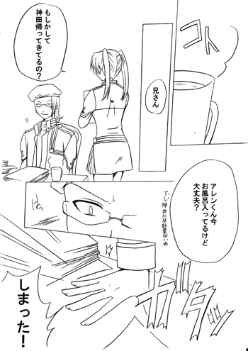 `Aren u~ōkā jotaika keikaku!'* Chū kami Are jō page 2 full