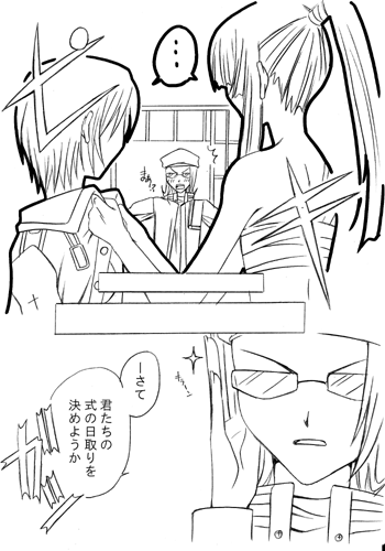 `Aren u~ōkā jotaika keikaku!'* Chū kami Are jō page 8 full