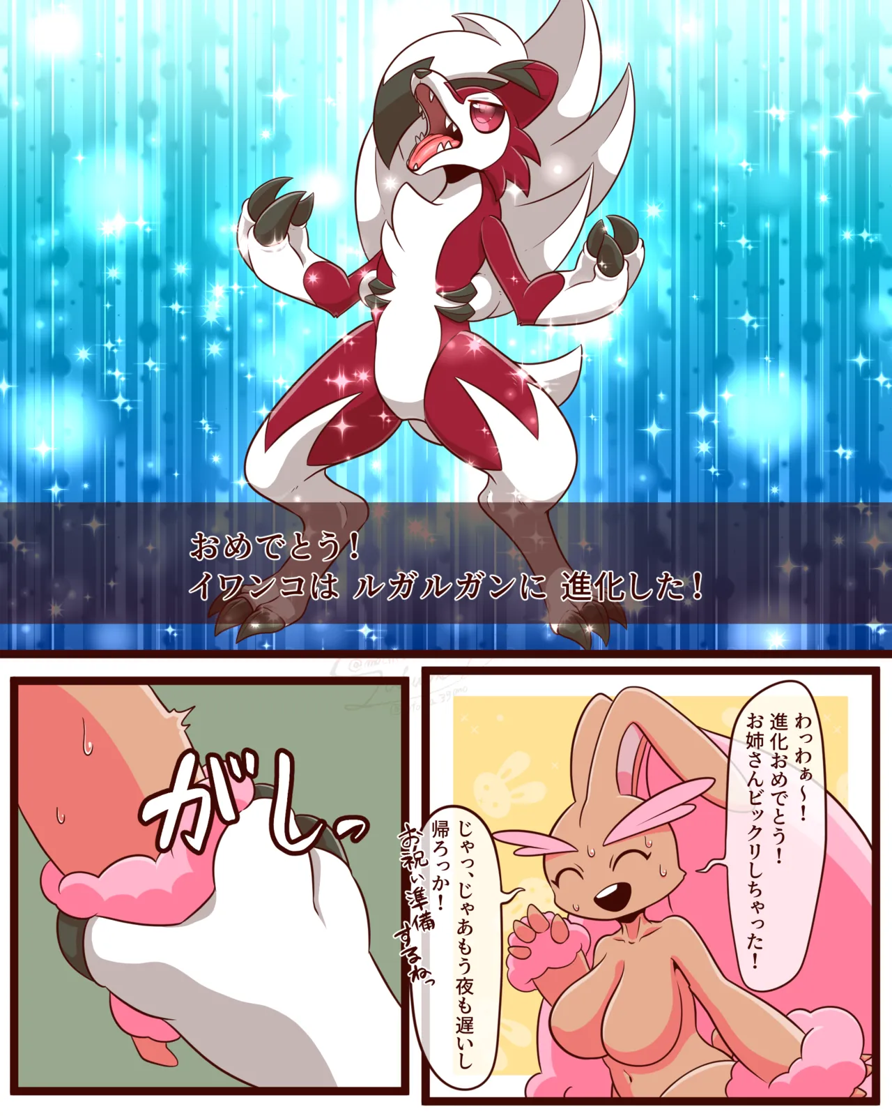 Wakame Sake page 10 full