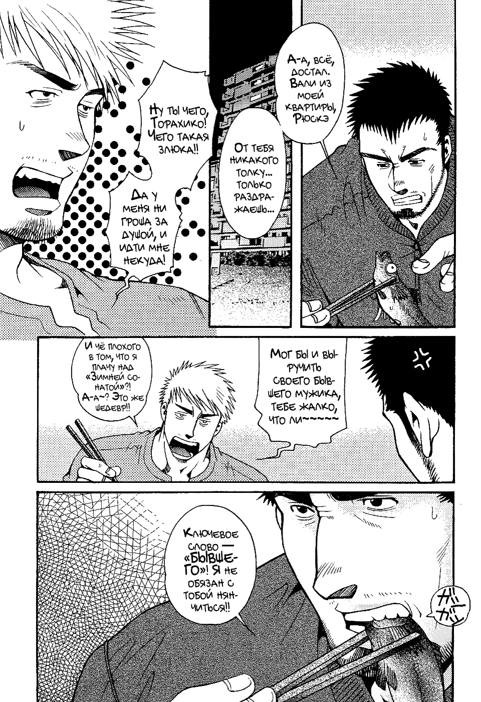 タイガー&ドラゴン | Tiger & Dragon | Тигр и Дракон page 6 full