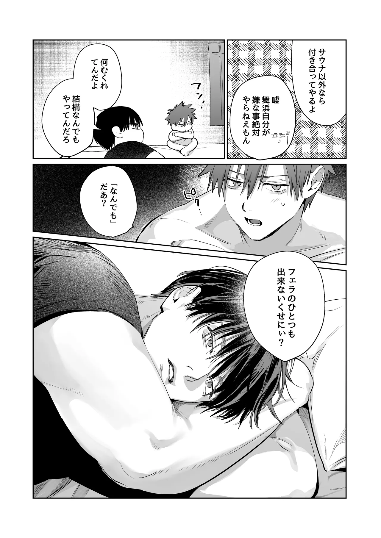 Sumio ana kouyuu 2 page 10 full