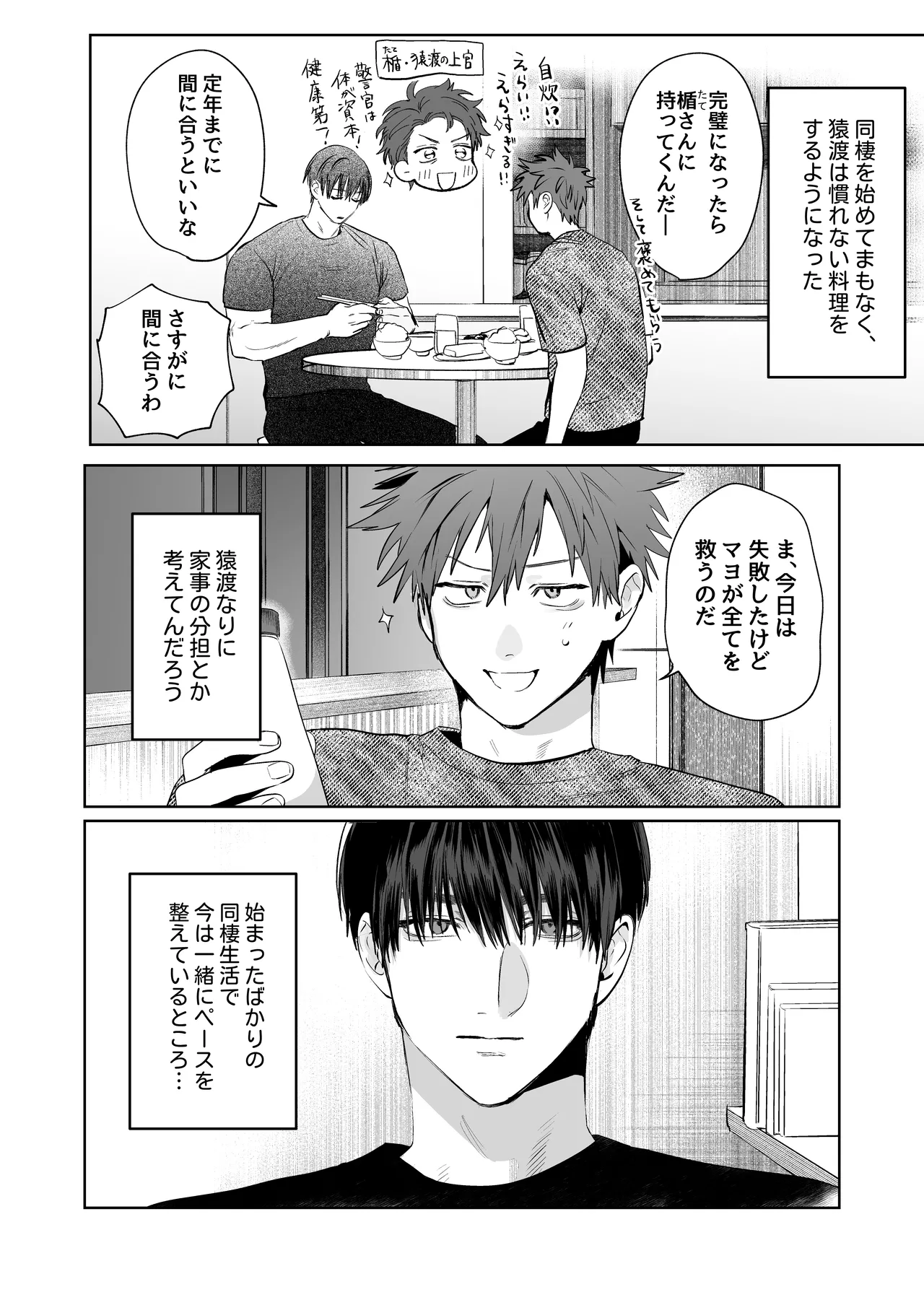 Sumio ana kouyuu 2 page 5 full