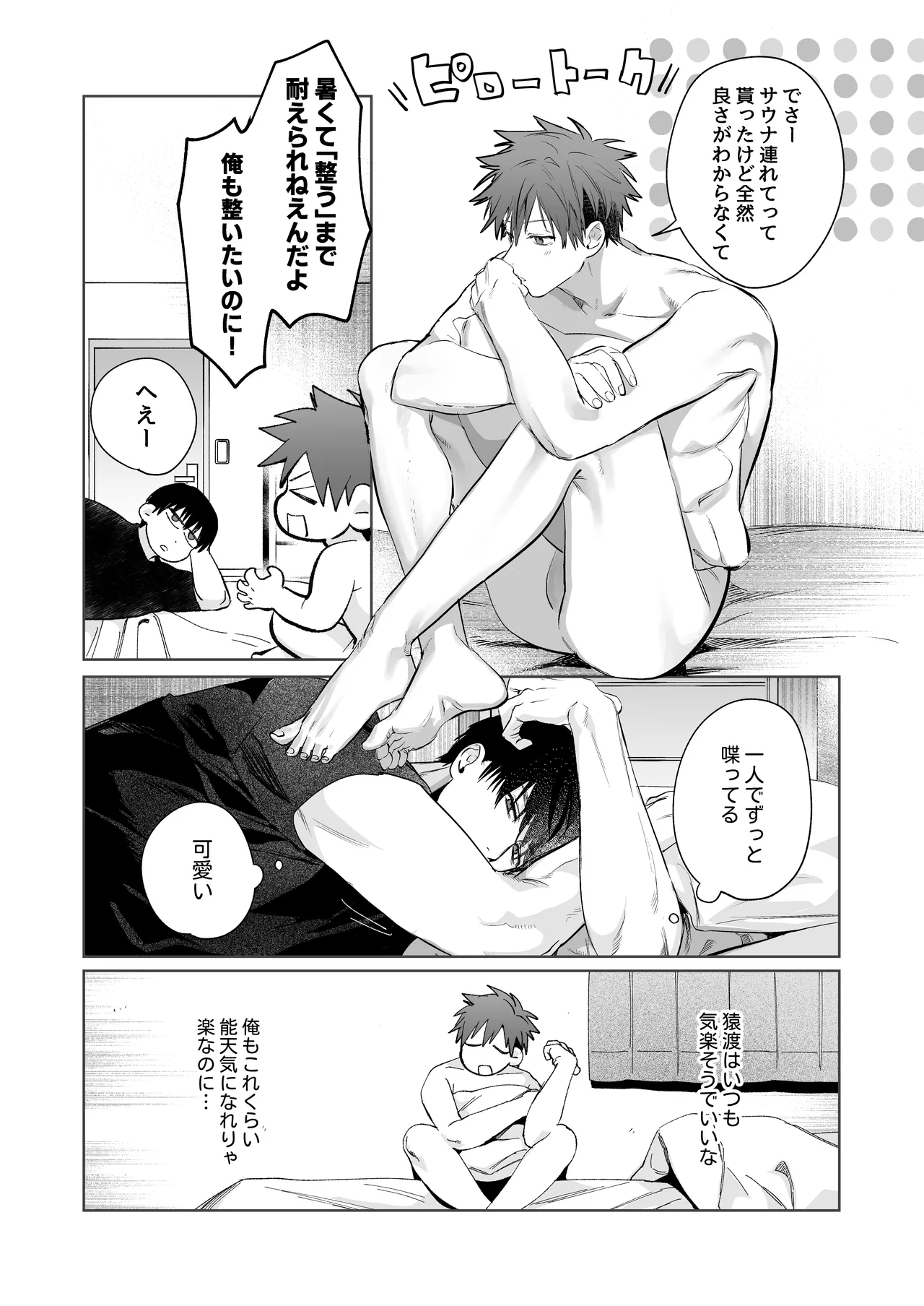 Sumio ana kouyuu 2 page 8 full
