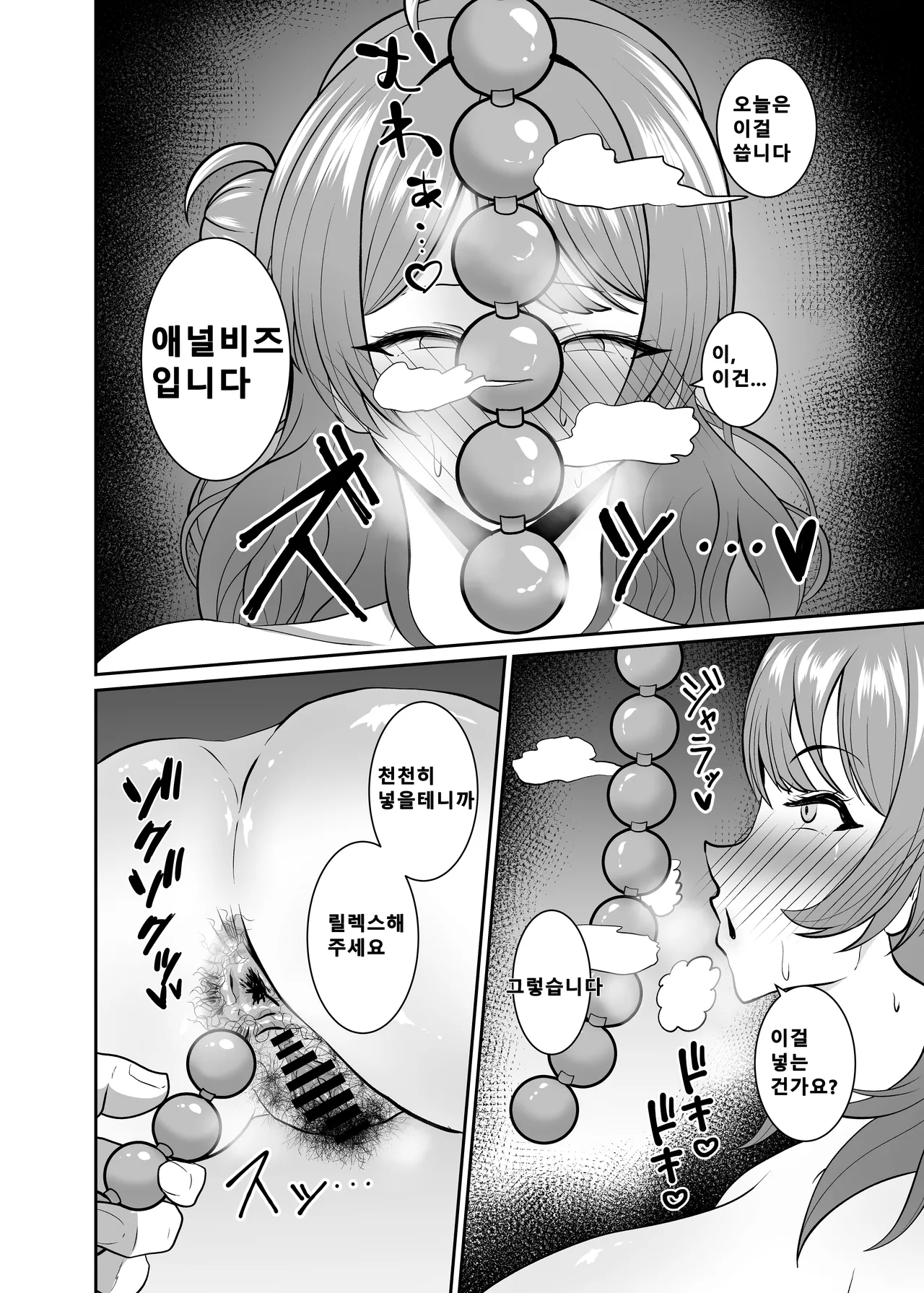 Hanami Ume Ketsu Ana Kyouka Kunren | 하나미 우메 똥구멍 강화 훈련 page 11 full