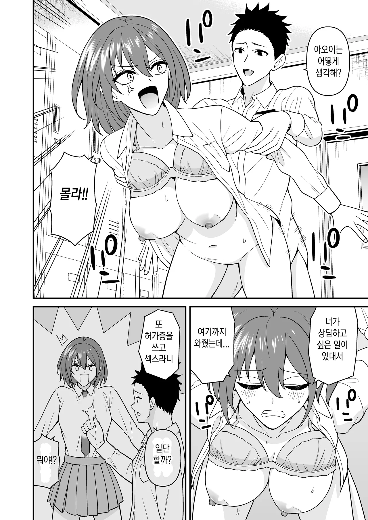 Sex Kyokashou 2 Kazashita dake de Kyousei Namahame Shihoudai l 섹스허가증2 - 비추기만 하면 강제 생삽입 무제한 page 12 full
