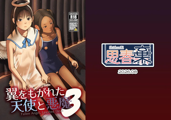 [ShishunKi (Sugaru Shun)] Tsubasa o Mogareta Tenshi to Akuma - Fallen Angel, Leashed Devil 3 [Digital] cover