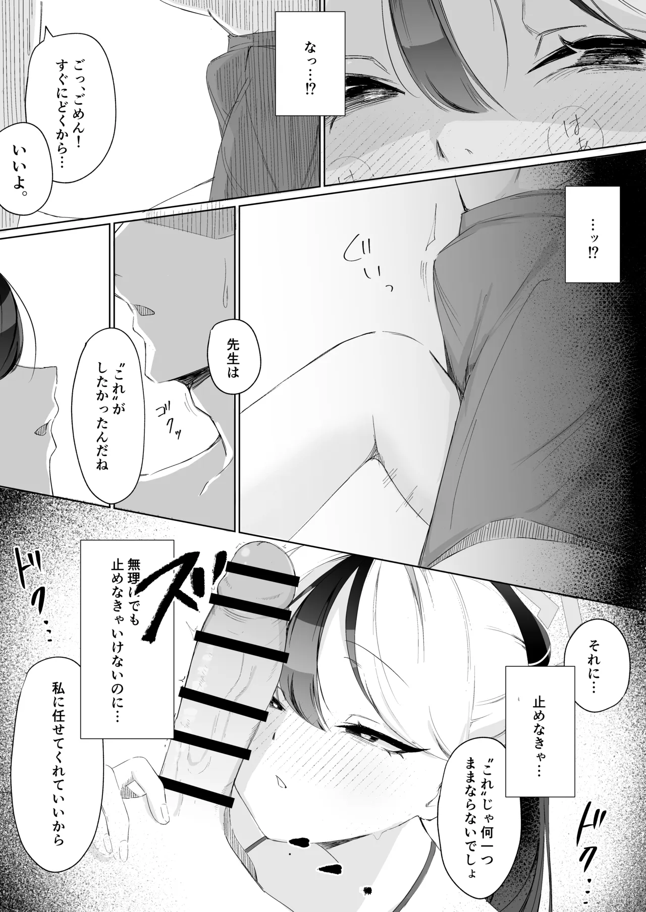 Genjitsu page 7 full