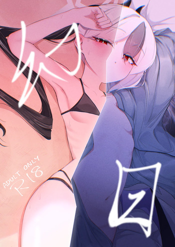 [Ika no Engawa (Matsumoto)] Genjitsu (Blue Archive) [Digital] cover