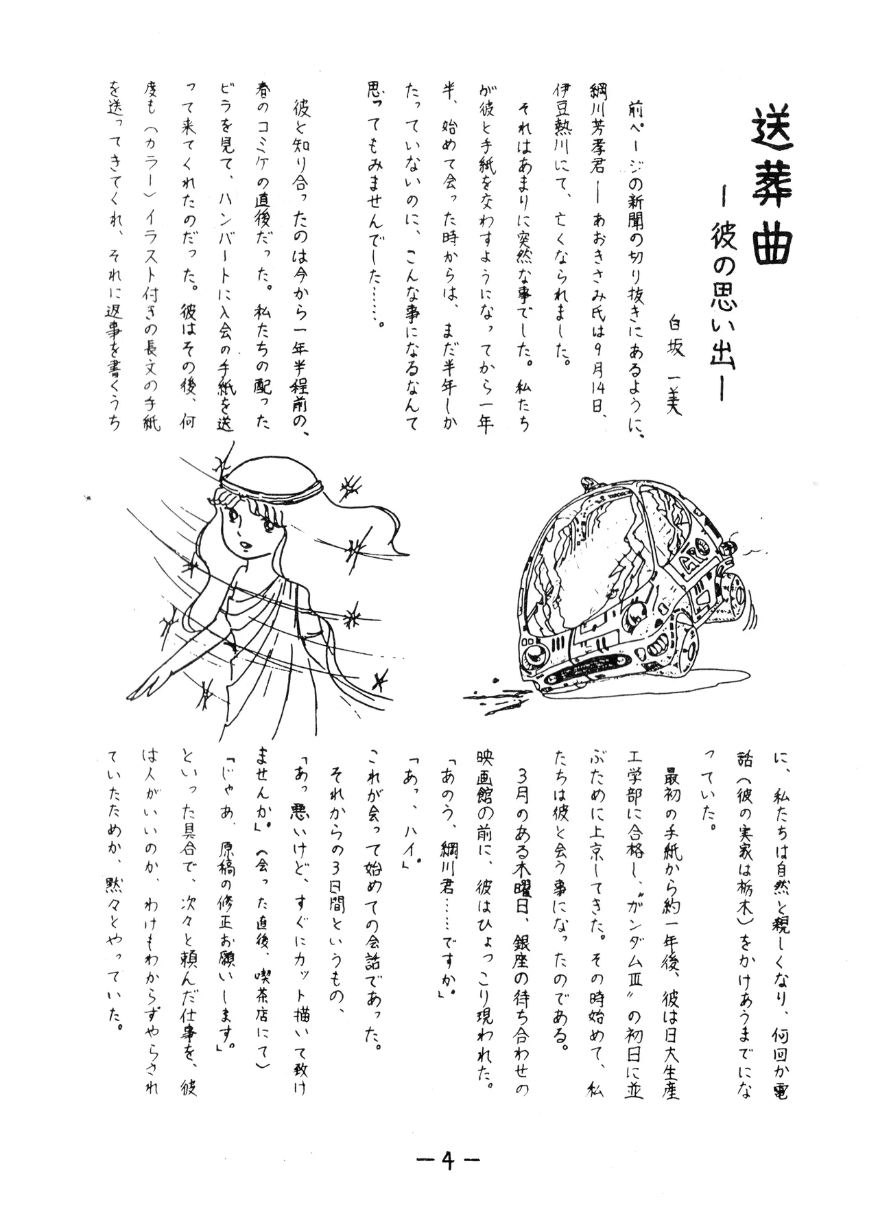 Uchiwa -THE LAST- Aoki Sami's Posthumous Works Collection page 4 full