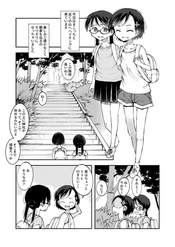 [yudoufu] Tozan de Tsure Unko Suru Onnanokotachi (Makocchi To Riori 8) cover