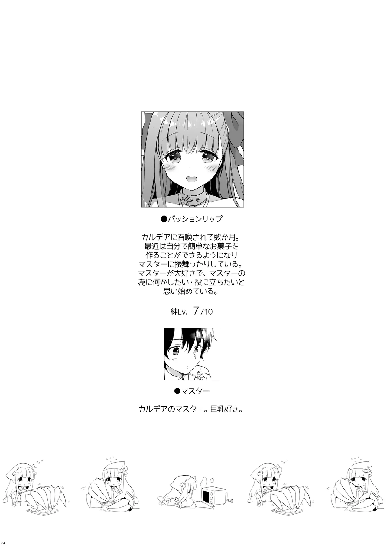 Chulip 絆レベル7 page 3 full