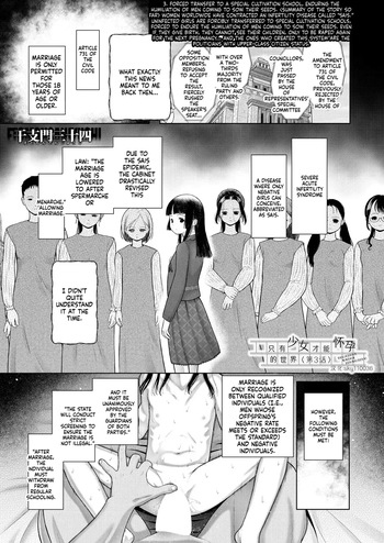 [Etonmon Snjuushi] Shoujo shika Ninshin dekinai Sekai 〈dai 3-wa〉[English][ScanMTL] cover