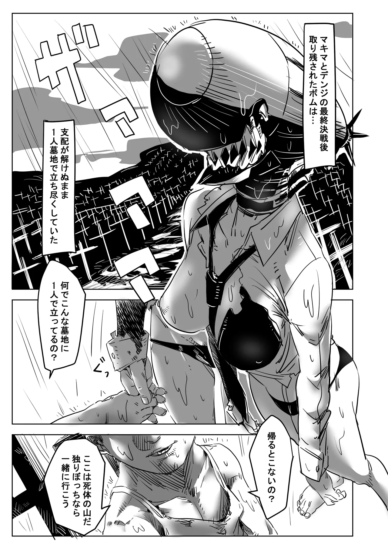 Ishikinonai Bomb o Hirou Hanashi. page 3 full