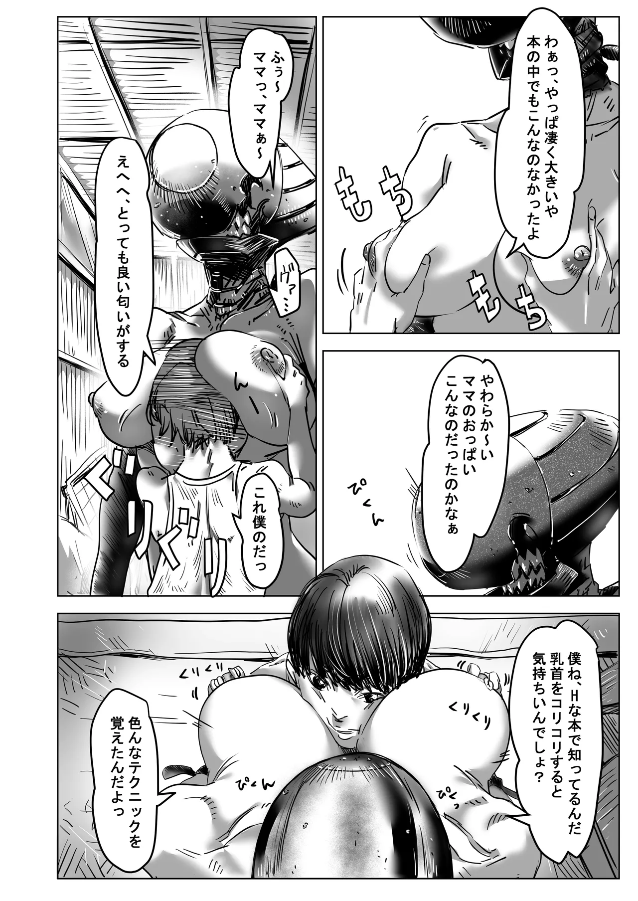 Ishikinonai Bomb o Hirou Hanashi. page 6 full