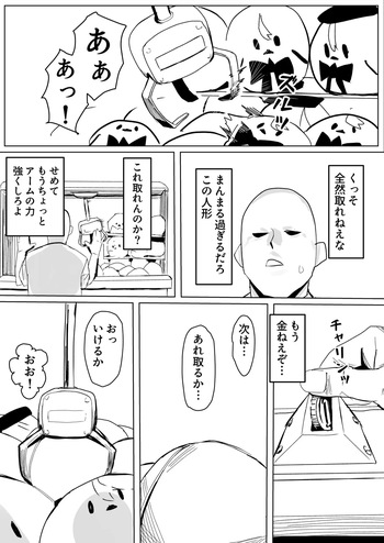 [うずら土瓶] 推しをufoキャッチャーで取った話 fla エロ漫画 (ホロライブ) cover