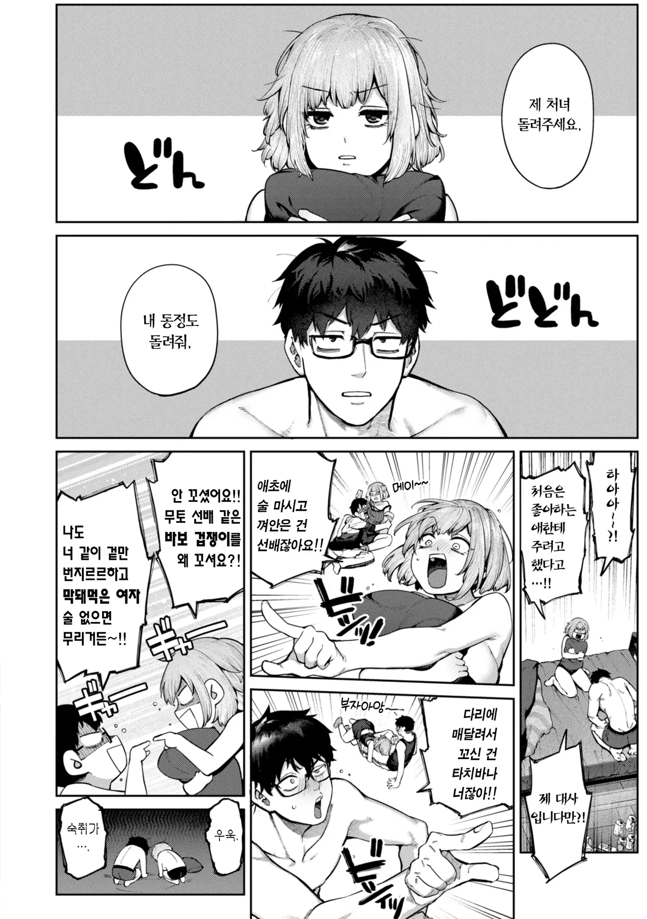Koi No Fukurami - Bloom Of Love | 사랑이 꽃피는 날 page 12 full