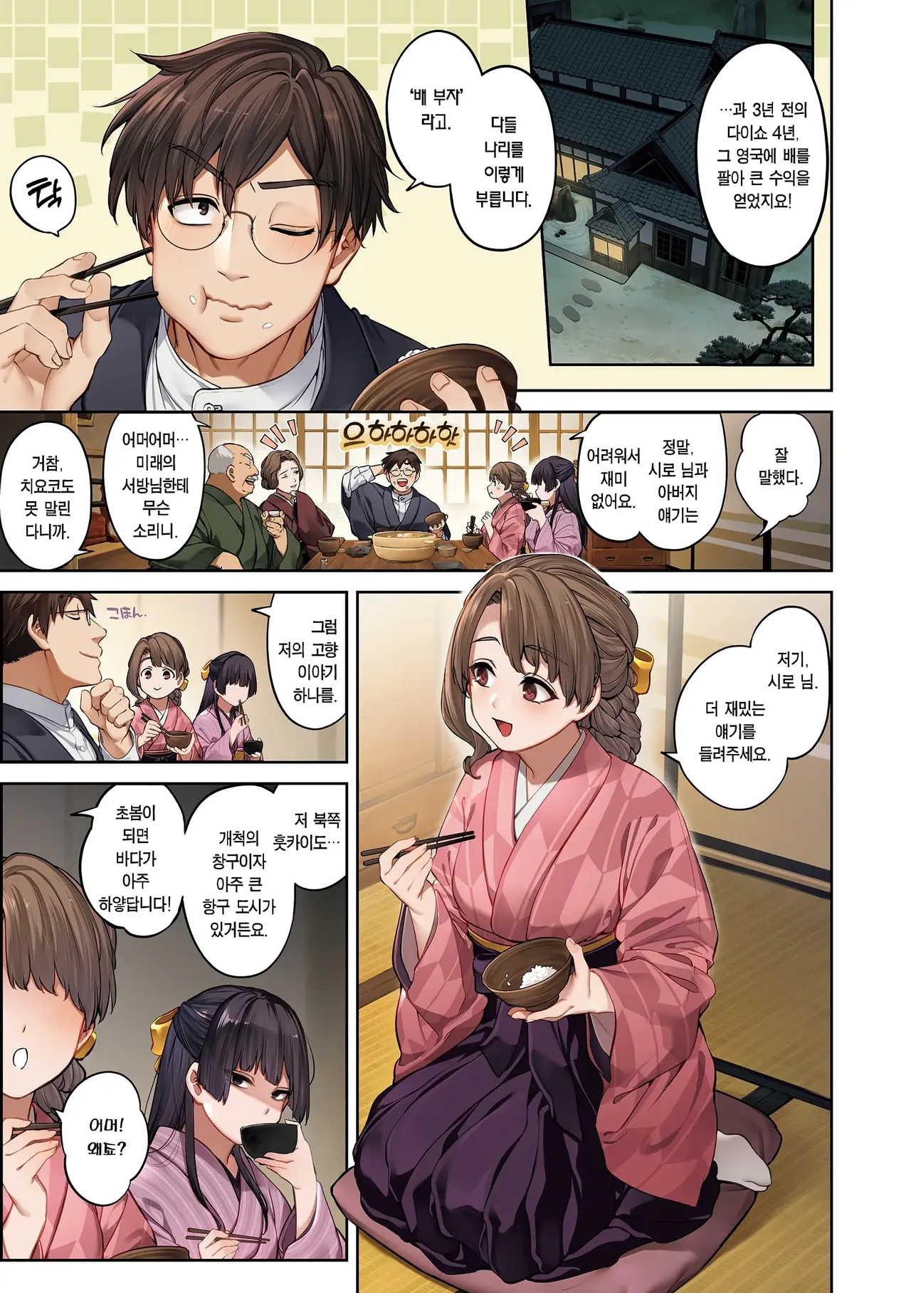 Koi No Fukurami - Bloom Of Love | 사랑이 꽃피는 날 page 5 full
