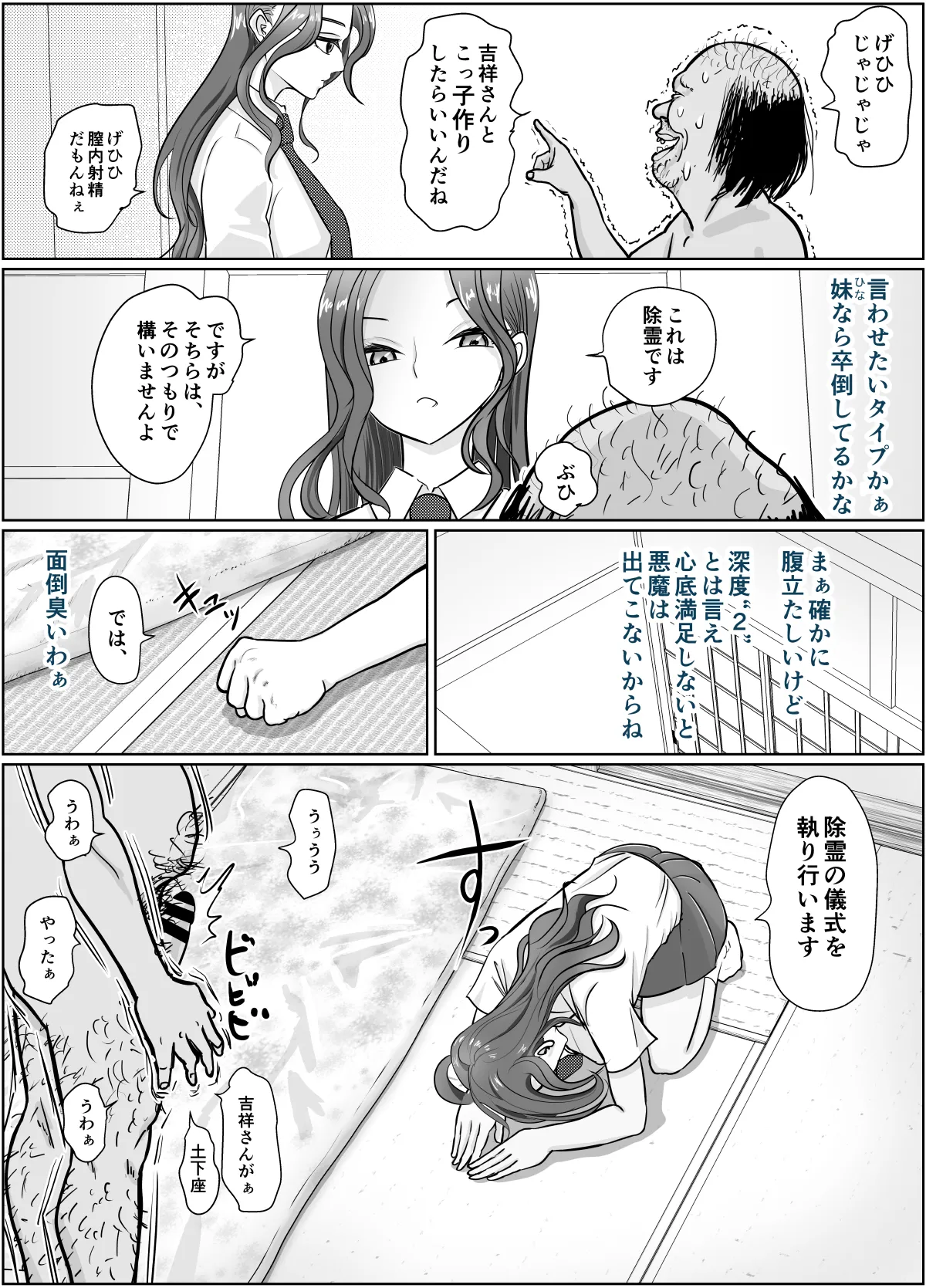 Kore wa Jorei Desu 2 page 11 full