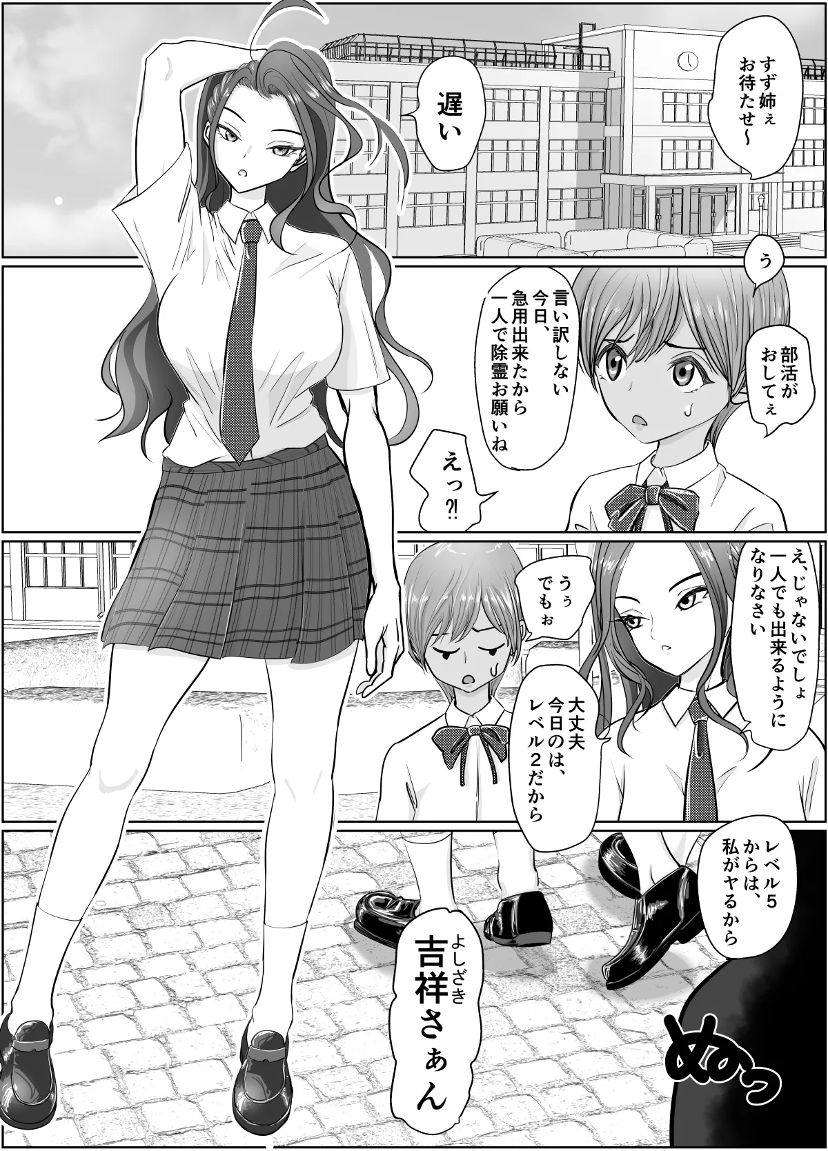 Kore wa Jorei Desu 2 page 2 full
