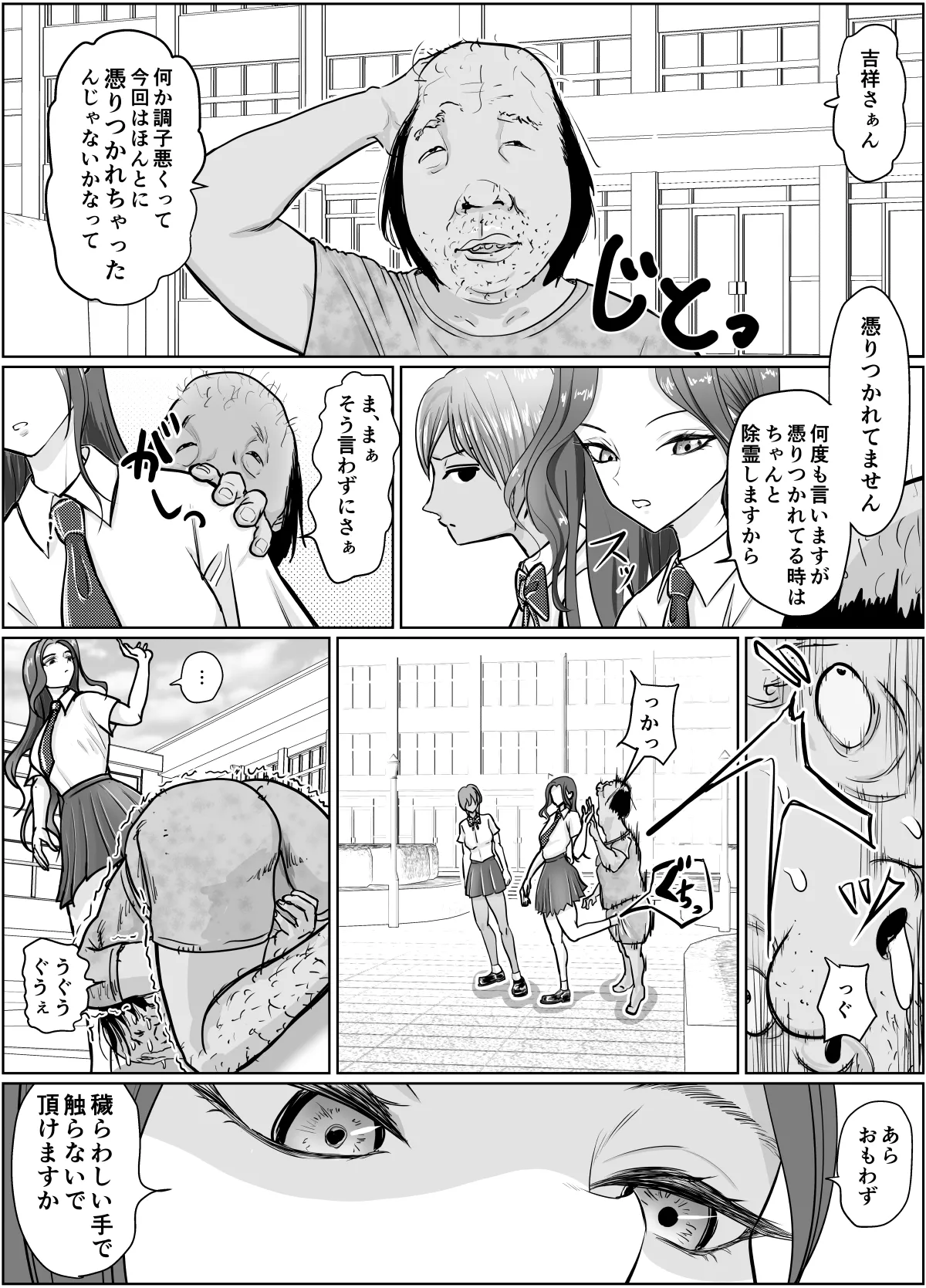 Kore wa Jorei Desu 2 page 3 full