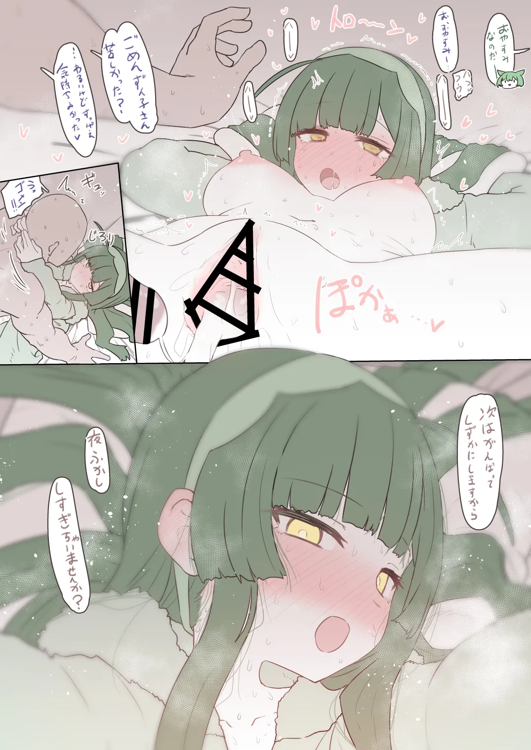 Zunko-san Pajama Party Kosshori page 4 full