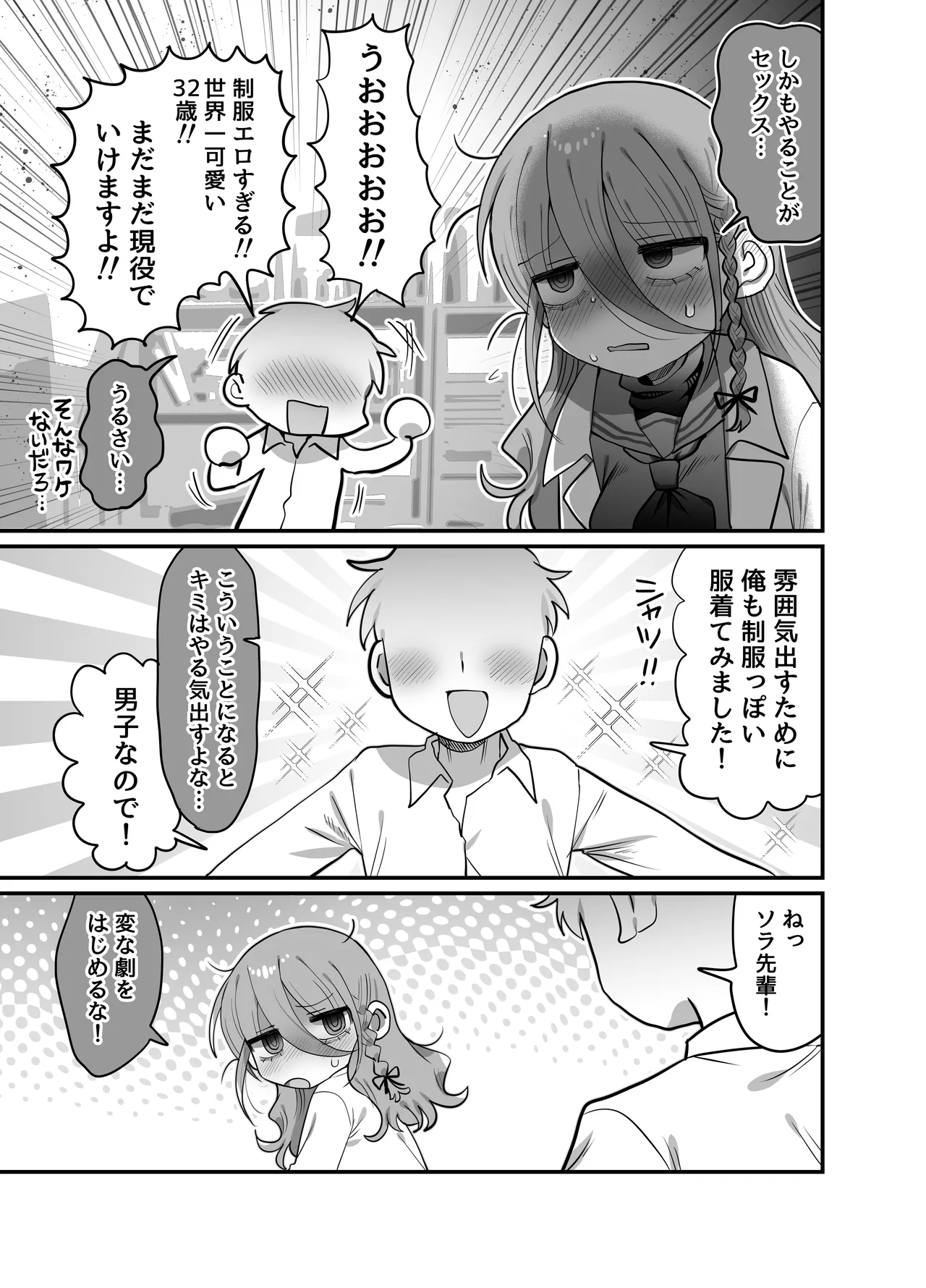 Downer Kenkyuusha Onee-san  to Cosplay Ecchi shitai! page 10 full