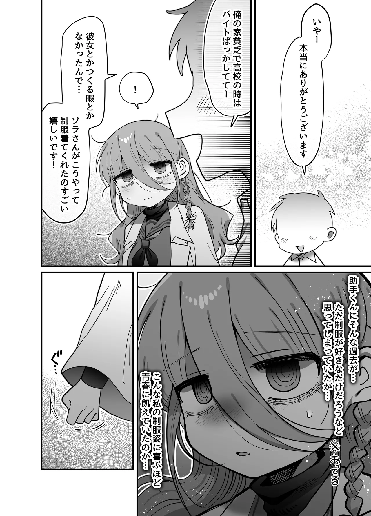 Downer Kenkyuusha Onee-san  to Cosplay Ecchi shitai! page 11 full