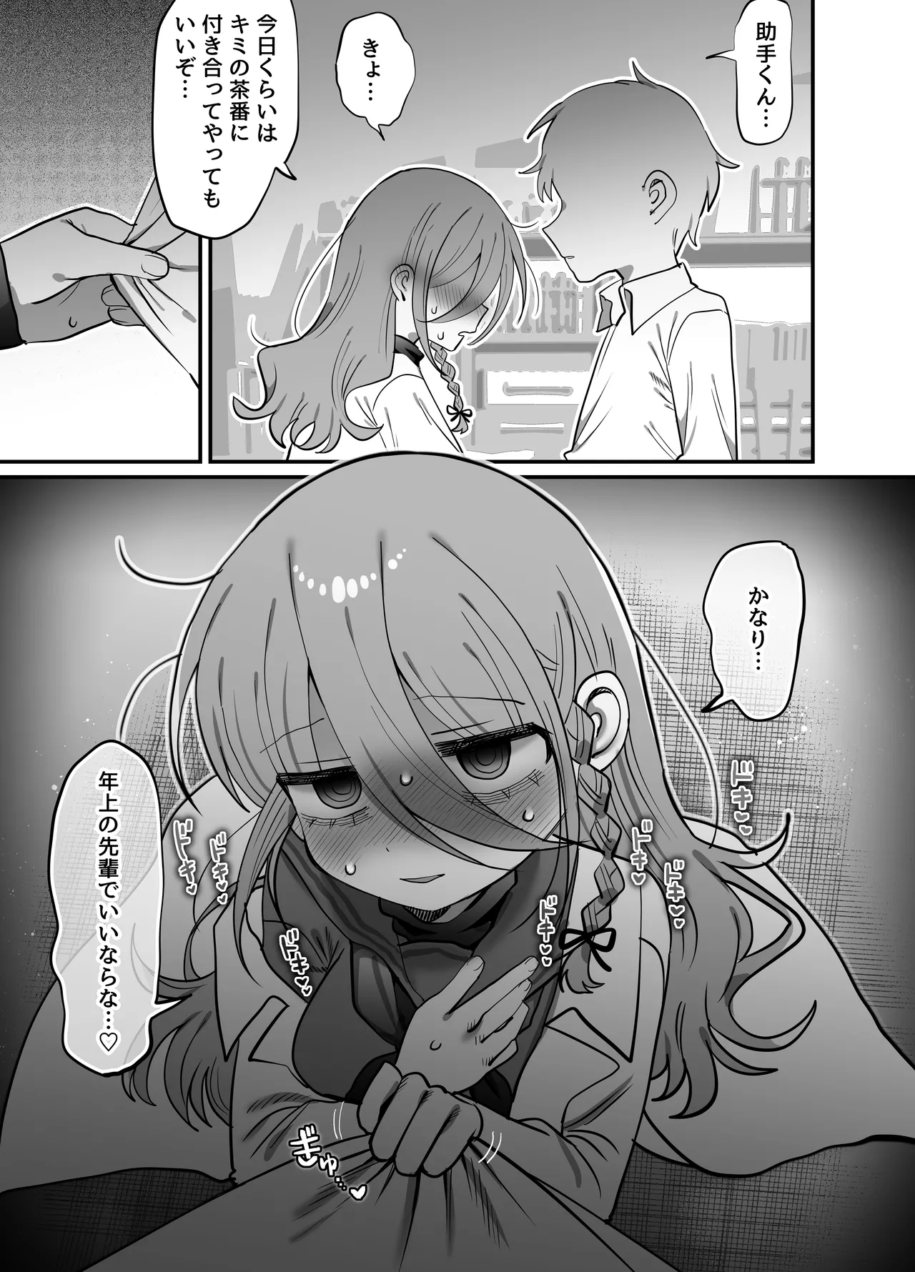 Downer Kenkyuusha Onee-san  to Cosplay Ecchi shitai! page 12 full