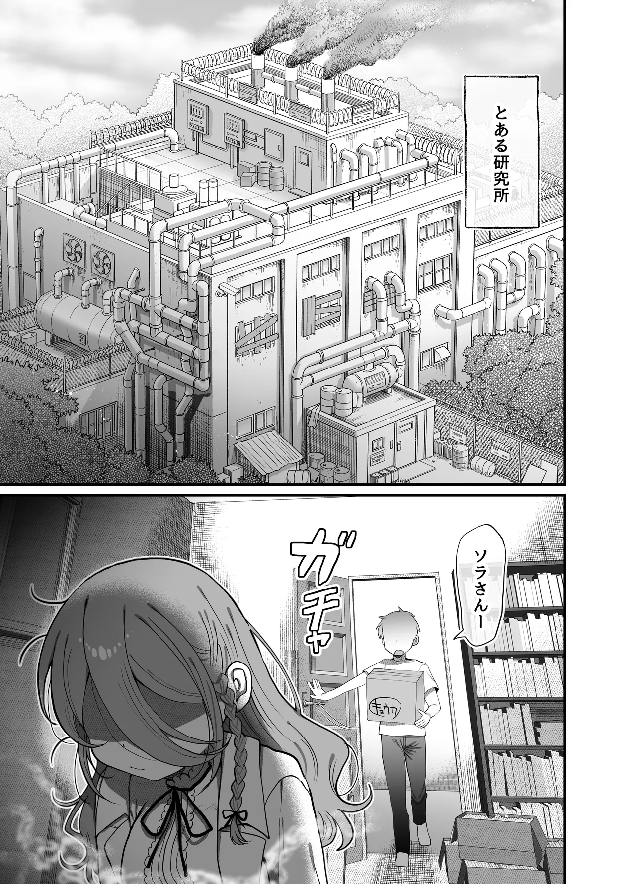 Downer Kenkyuusha Onee-san  to Cosplay Ecchi shitai! page 2 full