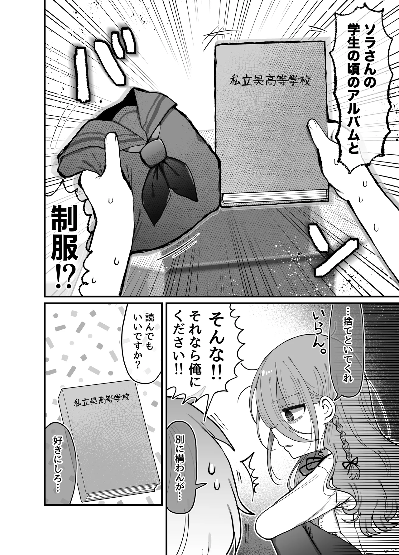 Downer Kenkyuusha Onee-san  to Cosplay Ecchi shitai! page 5 full