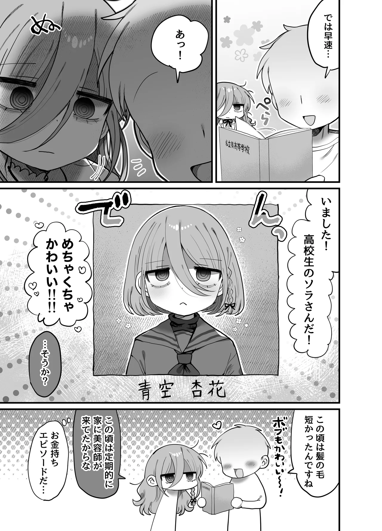 Downer Kenkyuusha Onee-san  to Cosplay Ecchi shitai! page 6 full