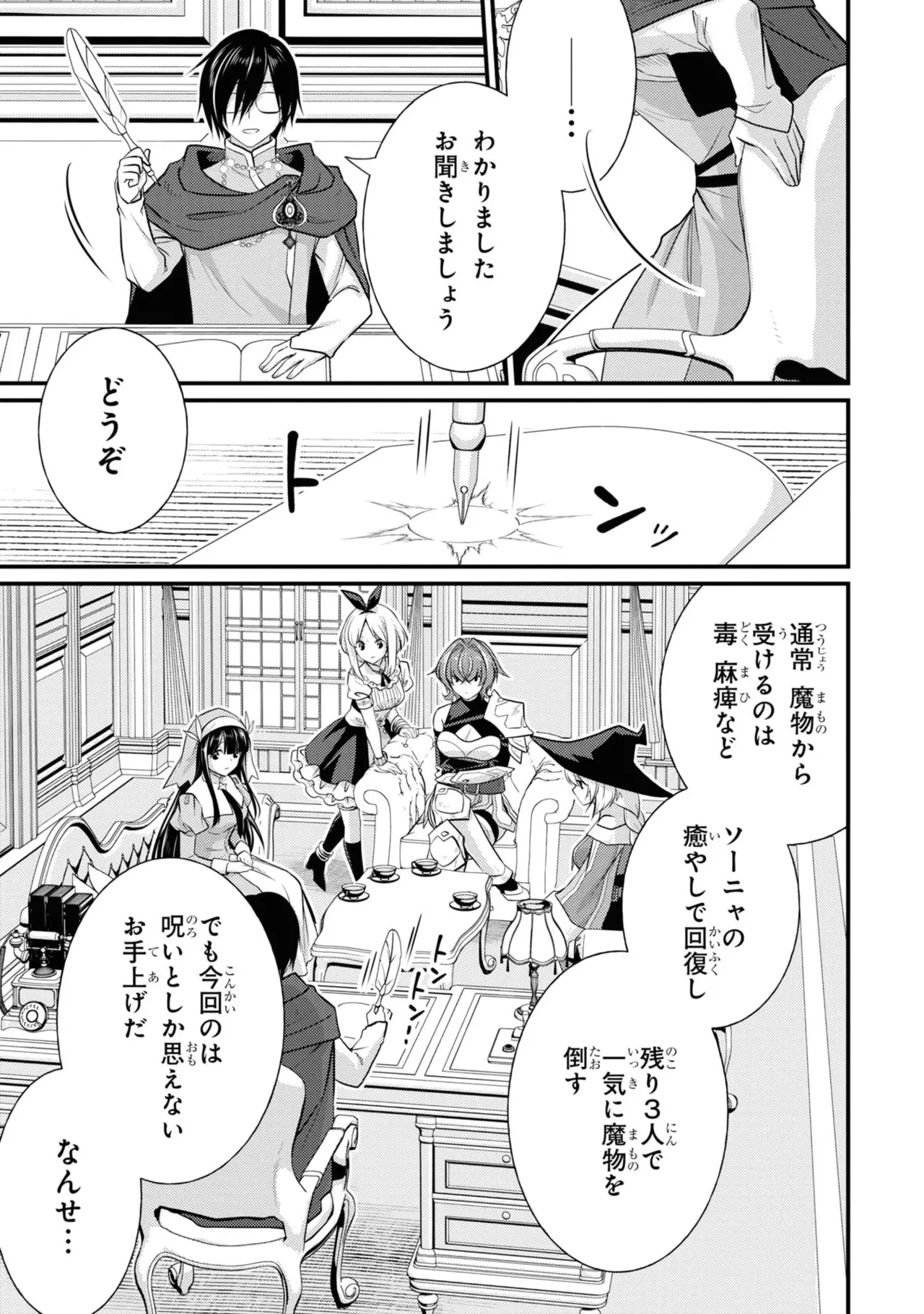 Fukushū no fantomu ~ urama re shi-sha-tachi ga tsudou yakata ～ 1 page 11 full
