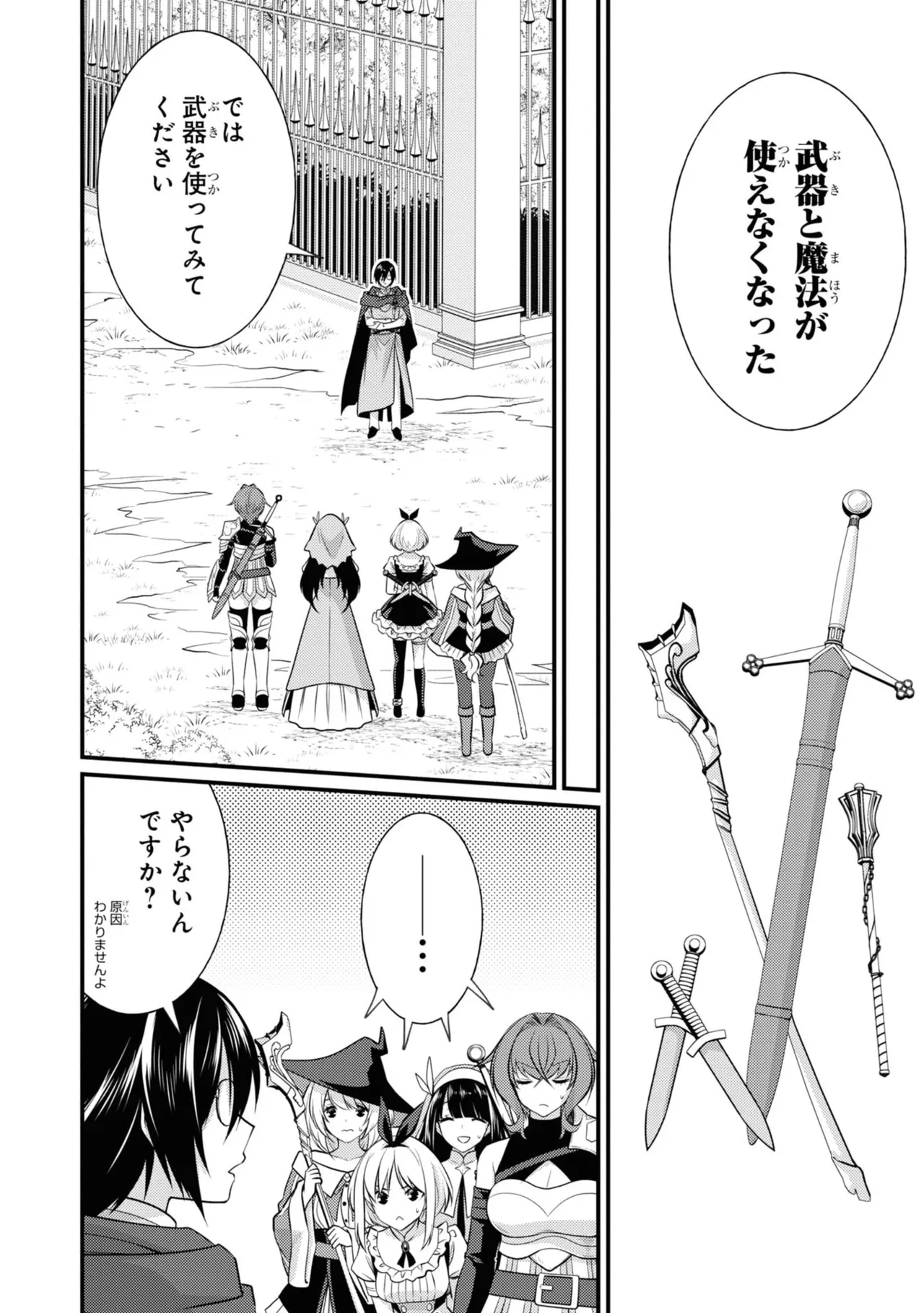 Fukushū no fantomu ~ urama re shi-sha-tachi ga tsudou yakata ～ 1 page 12 full