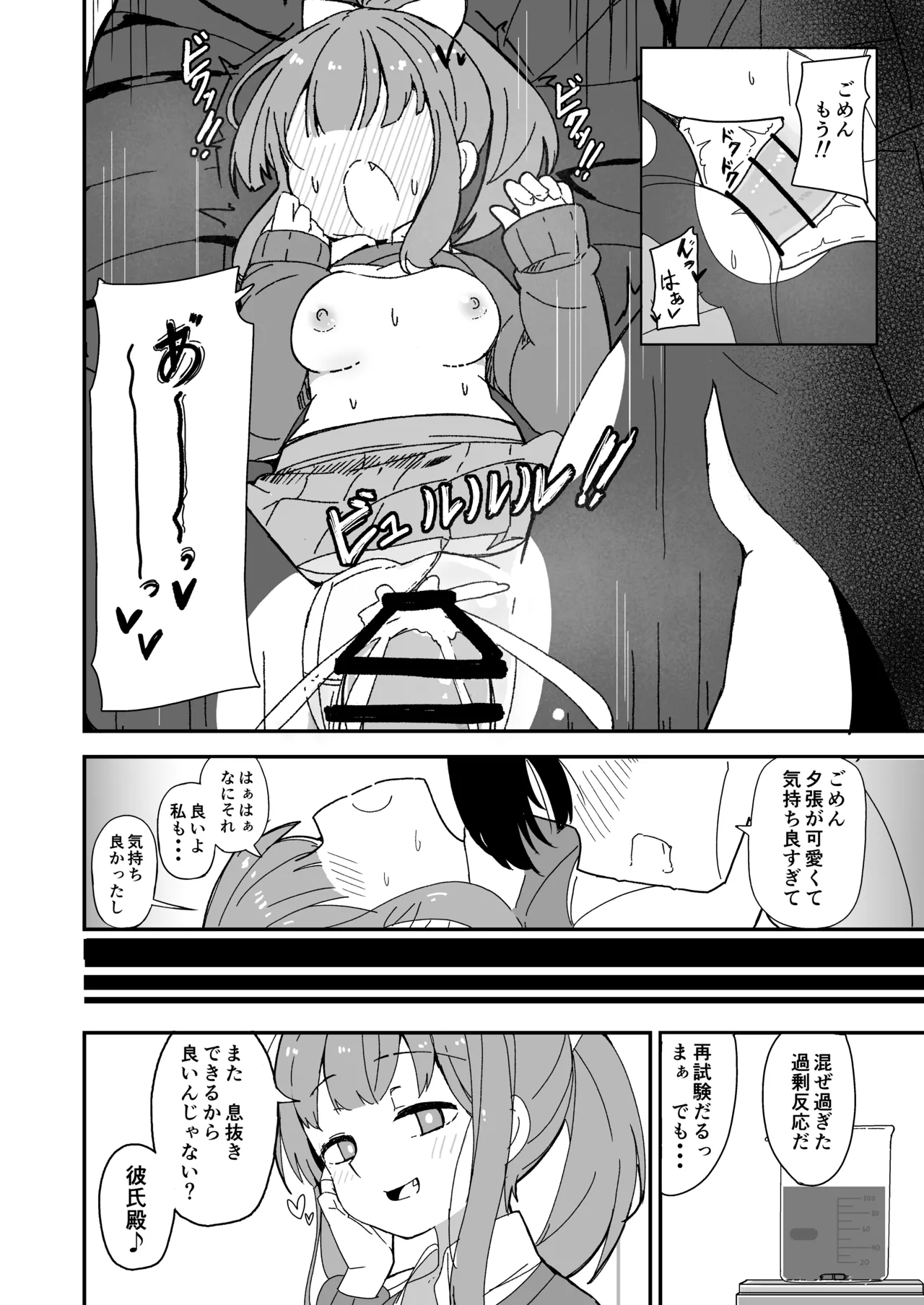 Kanmusu to  zenryouku de Icha Icha Ecchi suru Hon! ～Daigakusei Hen～ page 5 full