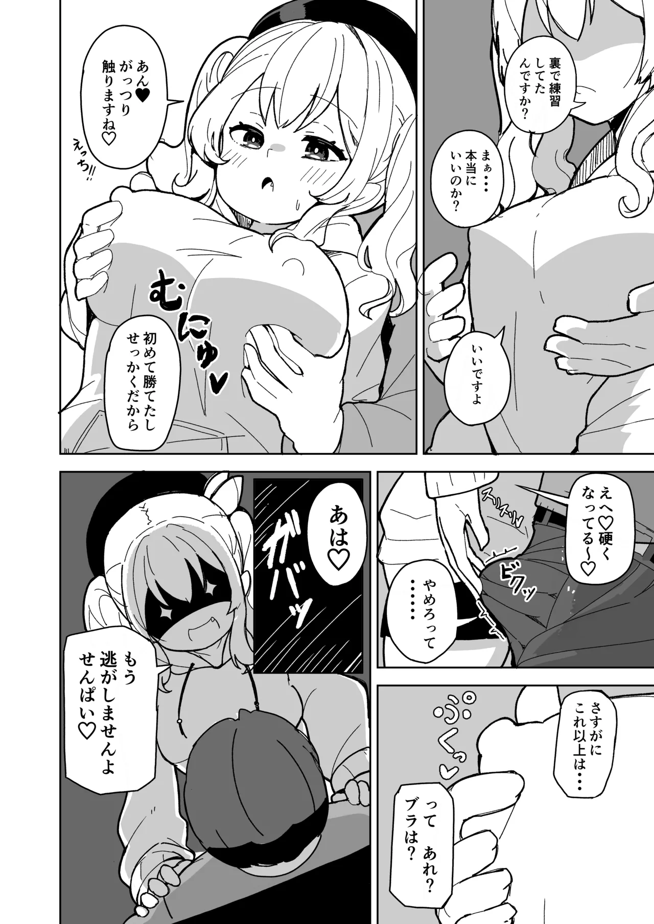 Kanmusu to  zenryouku de Icha Icha Ecchi suru Hon! ～Daigakusei Hen～ page 7 full