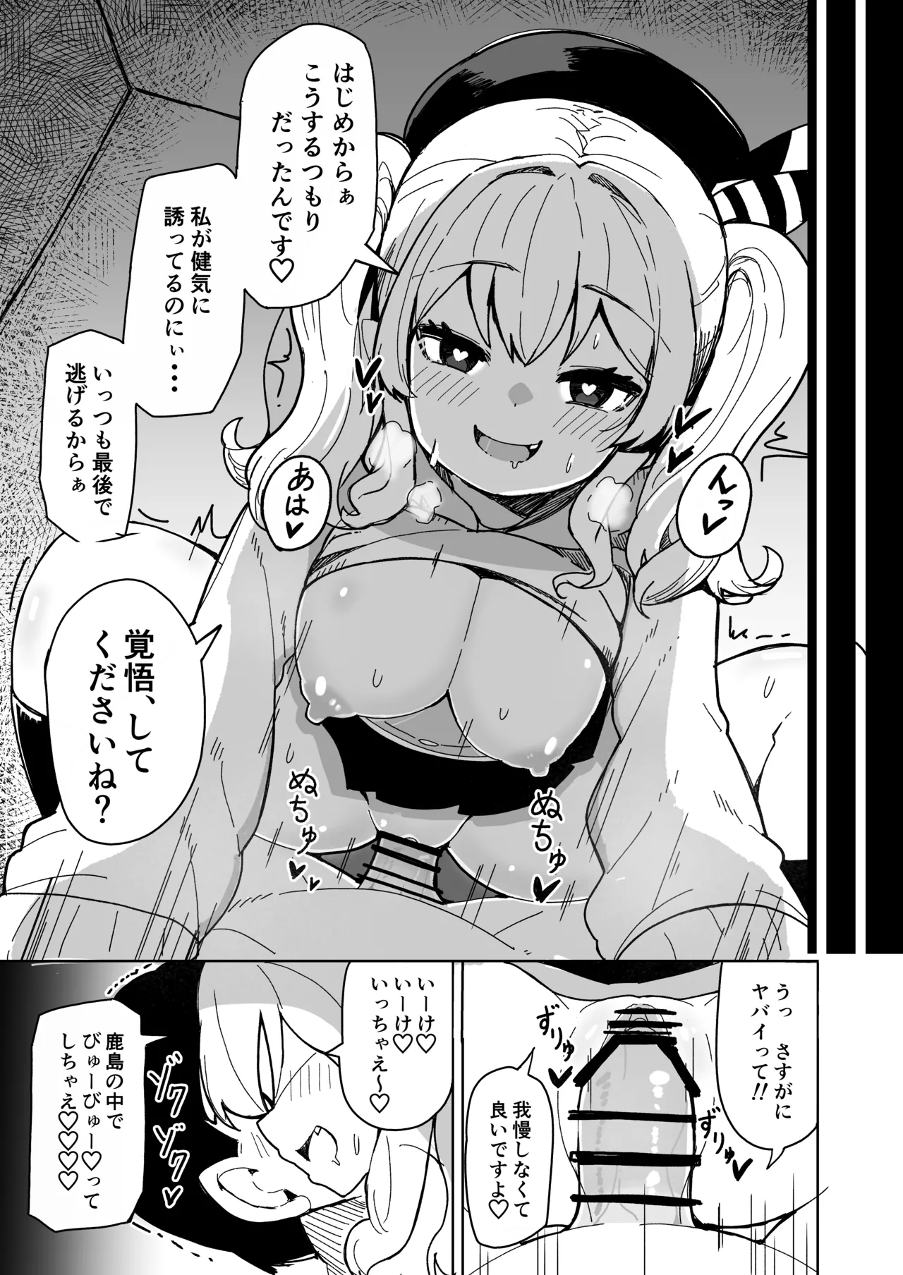 Kanmusu to  zenryouku de Icha Icha Ecchi suru Hon! ～Daigakusei Hen～ page 8 full