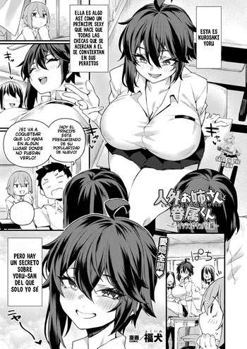 [Fukuinu] Jingai Onee-san to Kenzoku-kun ~Boyish Succubus Hen, Kuro Gal Demon Hen, Kenzoku Soudatsu Hen to Succubus Mama hen~｜Una Onee-san Súcubo y Su Subordinado ~Capítulos de La Súcubo Tomboy, La Gyaru Súcubo, El Duelo por el Familiar y La Mamá Súcubo~ {Spanish} {SalaInTheDrain + EbisuTraslade} {Digital} cover