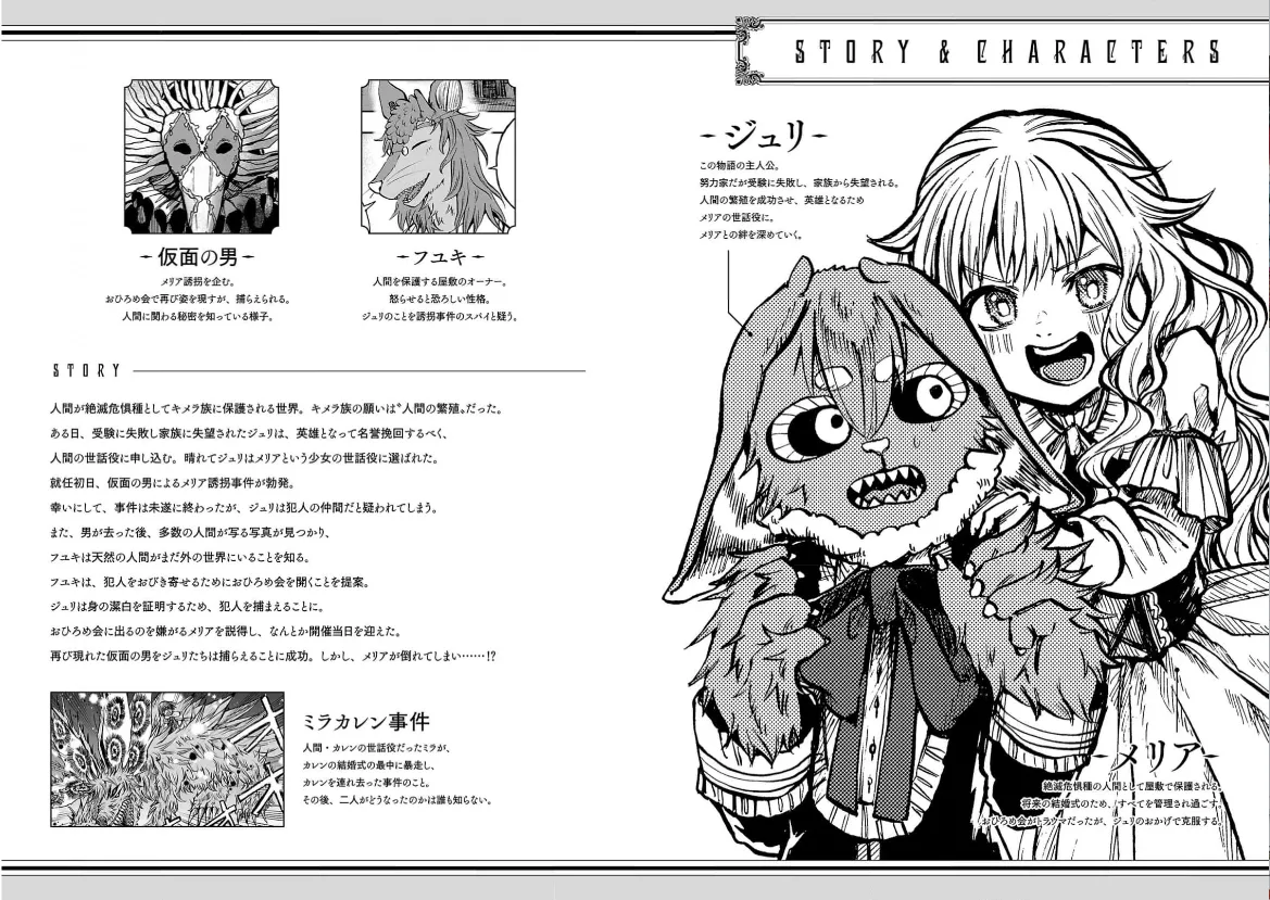 ［灯晴ほく］人間が絶滅危惧種 vol.2 page 3 full