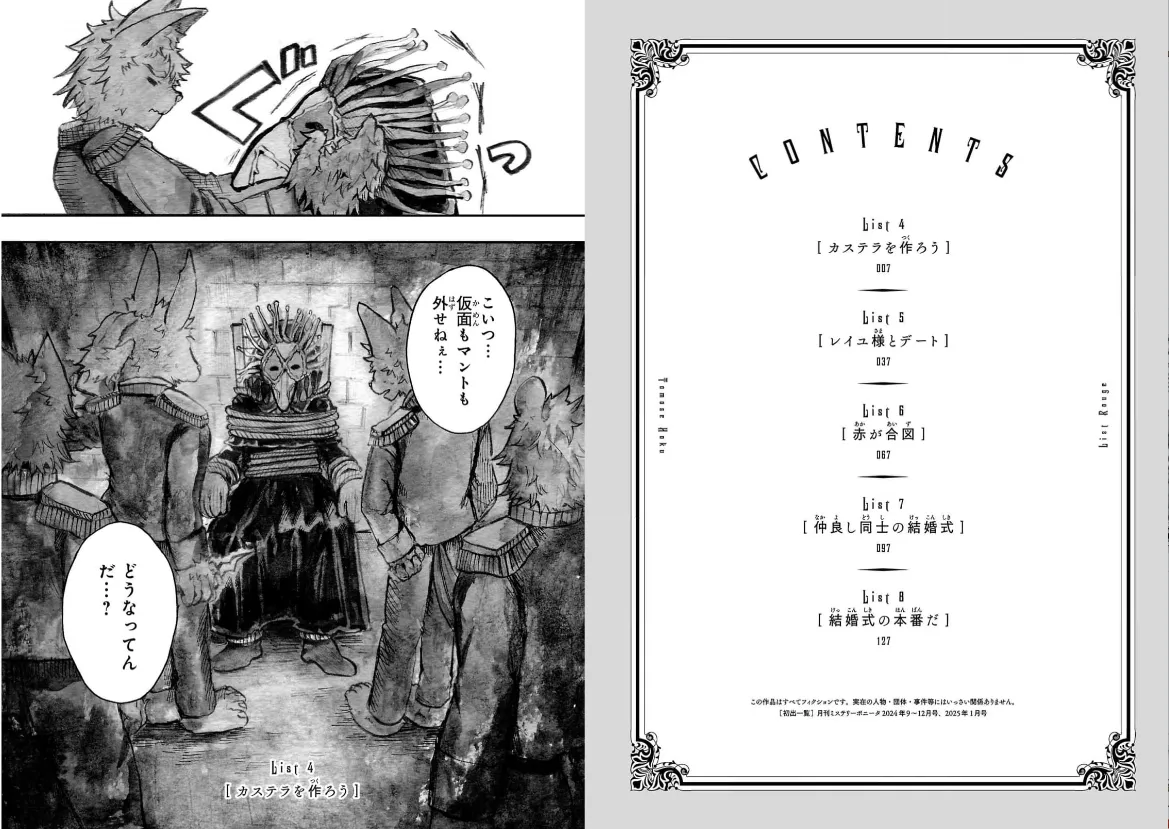 ［灯晴ほく］人間が絶滅危惧種 vol.2 page 4 full